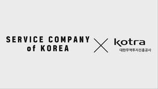 KOTRA 대한민국 서비스 수출 대전 영상