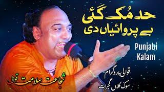 Had Muk Gayi Beparwaiyan Di | Punjabi Kalam | Shujat Salamat Qawwali