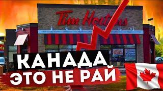 КАНАДА - НЕ рай для иммигрантов. Начинать придётся с самого дна..