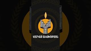 Իսկ դուք գիտեի՞ք այդ պատմության մասին։ #ереван #армения #երեւան #հայաստան