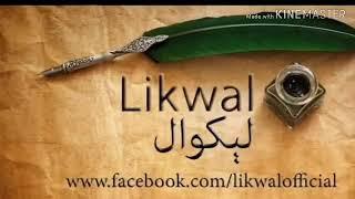 Likval best poetry in 2020 لیکوال سرا اوسہ