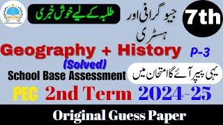 Geography and History Class 7th Guess Paper V 3 | SBA 2nd Term Exam 2024-25 #2ndterm @fahad79309