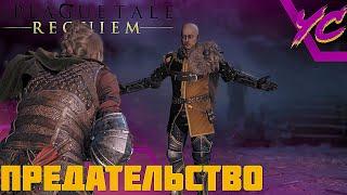 ЖИЗНЬ КОТОРУЮ МЫ ЗАСЛУЖИЛИ ◢ A Plague Tale Requiem #12