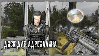 Диск для Адреналина S.T.A.L.K.E.R. ОП - 2.2 Народная Солянка