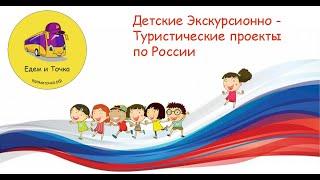 Приветствие от организации "Едем и Точка"
