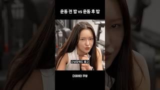 공복운동 vs 식후운동, 헷갈렸다면 이 영상 보면 됩니다