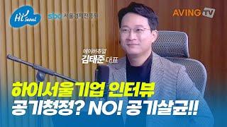 [하이서울기업] 에이버츄얼 김태준 대표 인터뷰