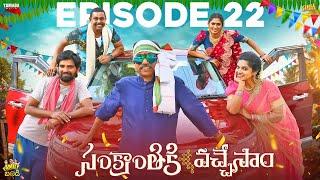 Sankranti ki Vacchesam | Family Bandi Telugu Web Series | Episode 22 | Chill Stories | Tamada Media