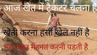 खेती करना हसीं खेल नहीं है। भाई बहुत मेहनत करनी पड़ती है #babump36vlogs #viralvideo