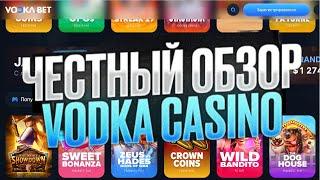 СТОИТ ИГРАТЬ В КАЗИНО ВОДКА? VODKA казино обзор и отзывы