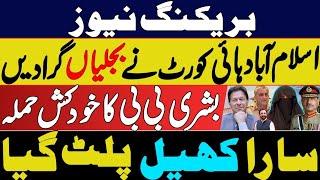 Worst happens for Imran khan & PTI in Islamabad High Court | Bushra Bibi Video viral