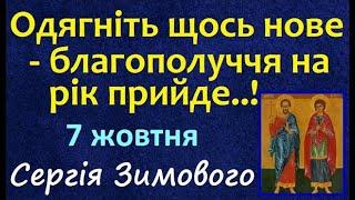 7 жовтня. Українські традиції та народні прикмети дня / Що треба зробити? Свято / День Ангела