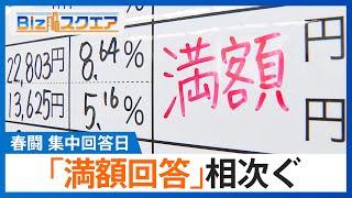 知っておきたい経済ニュース1週間 3/15（土）日産 内田社長が今月末で退任へ  ／ 春闘の集中回答日「満額回答」相次ぐ／備蓄米の平均落札価格　60キロ2万1217円【Bizスクエア】