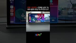 내차도 된다고!? #영양가전