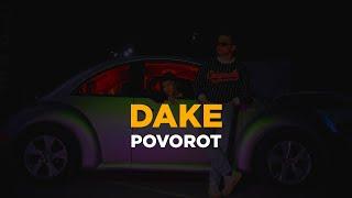 Dake -Поворот (Official video) Вот это поворот