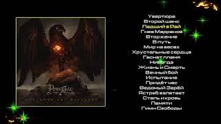 Power Tale - Огненный Бог Марранов (метал-опера)