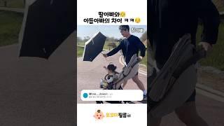 딸아빠와 아들아빠의 차이 ㅋㅋ #baby