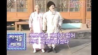 sbs장수퀴즈 - 순수한 어르신들 박장대소 ㅋㅋㅋ뽀뽀해도 재미가 없어