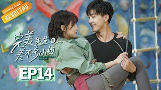 【ENG SUB】EP14 Perfect And Casual [MGTV Drama Channel]