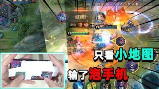 居哥哥：挑战只看小地图打游戏！输了要把手机扔进马桶泡一遍