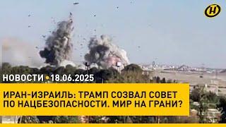 Ввяжутся ли США в войну Ирана и Израиля?/ Министр обороны Азербайджана в Минске/ IT Беларуси