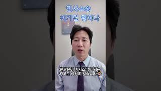 민사소송 이기면 뭐하나 돈을 못 받는데, 왜 못 받는지 아세요?