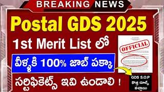 Postal GDS 1st merit List || Postal GDS Results 2025 | GDS Document Verification |Postal Job search