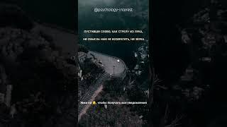  ПОМНИ ВСЕГДА ОБ ЭТОМ Психология мотивации, цитаты, саморазвитие, философия