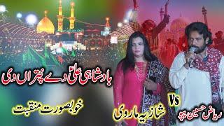 Badshahi Ali De Putran Di - Singer Shazia Marvi and Riaz Pappu - New Qasida 2024 best Manqabat