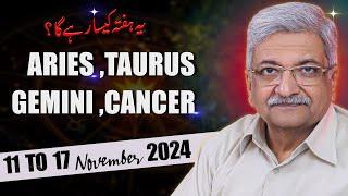 ARIES | TAURUS | GEMINI | CANCER  | 11 November to 17 November 2024 |  Syed M Ajmal Rahim