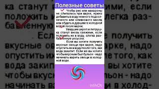 Полезные советы.
