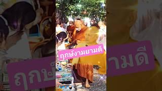 ฤกษ์มงคล #ธรรมะ #พุทธวจน #พระอาจารย์คึกฤทธิ์ #วัดนาป่าพง #สาธุ #นกพรทิพย์