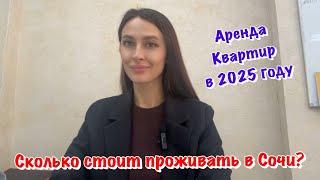 Хотите Долгосрочно Снять Квартиру в Сочи в 2025 году