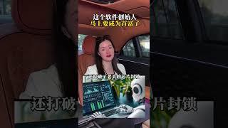 这个软件创始人，真的太牛啦创业 新商机 认知 ai 互联网创业