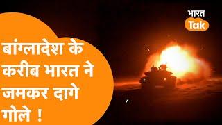 Bangladesh Border के पास Indian Army के T-90 Tank ने किया जोरदार धमाका