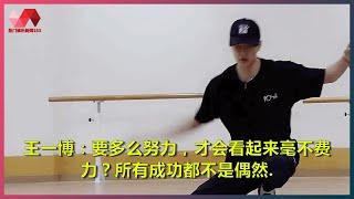 王一博：要多么努力，才会看起来毫不费力？所有成功都不是偶然. | #王一博 - 热门娱乐新闻163