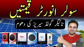 Solar Inverter Price in Pakistan | Tiger Solar Inverter Gold Series | JBMS