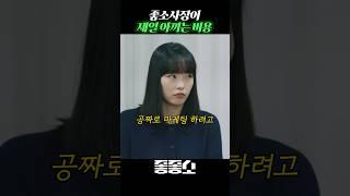 중소기업 사장이 제일 아끼는 비용, 이거 때문에 망한다! #좋좋소