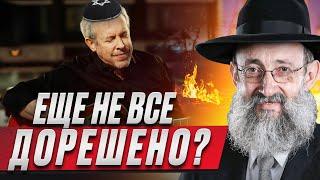 Еще не все дорешено? Рав Ашер Кушнир