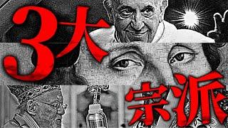 キリスト教 宗派の違いを超わかりやすく解説！なぜ別れ…なぜ争う？【カトリック・プロテスタント・正教会】