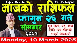 Aajako Rashifal Fagun 26 | Today's Horoscope 10 March 2025 || aajako rashifal | nepali rashifal