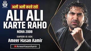 Ameer Hasan Aamir | Ali Ali Karte Raho | Noha 2008 |