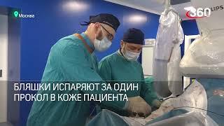 Врачи МОНИКИ внедряют новые технологии для лечения сосудов сердца