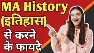 MA History से करने के फायदे । m.a. इतिहास से करने के क्या फायदे हैं पूरी जानकारी हिंदी में