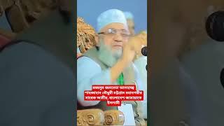 আলহাজ্ব শাহজাহান চৌধুরী  || চট্টগ্রাম মহানগরীর সাবেক আমীর || বাংলাদেশ জামায়াতে ইসলামী