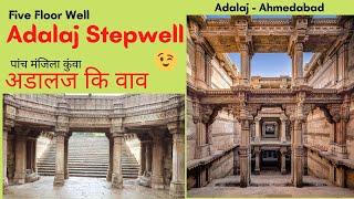 Adalaj Stepwell Ahmedabad