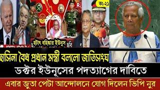 Ajker Bangla Khobor 31 Oct 2024 | Bangladesh Letest News | Somoy Sangbad News | Bangla News Today