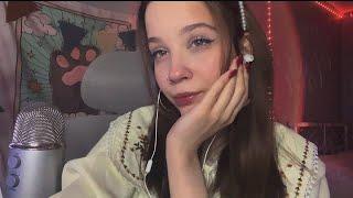 ️ ASMR стрим ️ Триггеры и общение :3