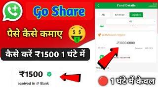 Go share WhatsApp earning | Go share new update | Go share withdrawal problem | Go share app