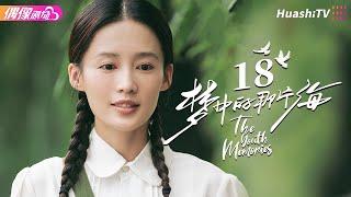 [Multi-sub]《梦中的那片海》第18集｜肖战 李沁 刘芮麟 The Youth Memories EP18【捷成华视偶像剧场】